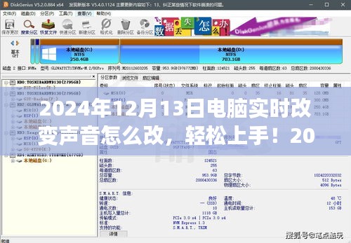 2024年電腦實時改變聲音設(shè)置詳解，輕松上手指南