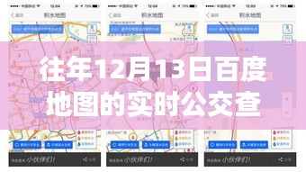 探秘百度地圖公交查詢背后的故事，公交下的特色小店奇遇記