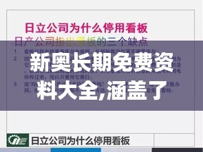 新奧長期免費(fèi)資料大全,涵蓋了廣泛的解釋落實(shí)方法_創(chuàng)新版10.561