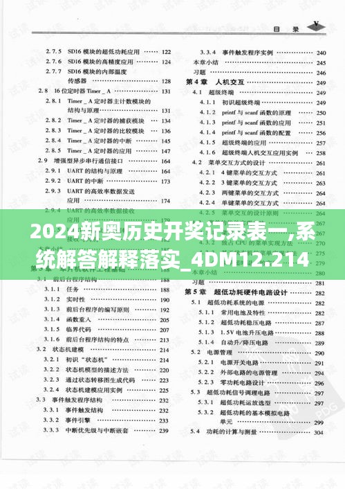 2024新奧歷史開(kāi)獎(jiǎng)記錄表一,系統(tǒng)解答解釋落實(shí)_4DM12.214