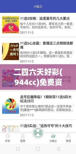 二四六天好彩(944cc)免費資料大全351期：揭秘數(shù)字背后的秘密和策略