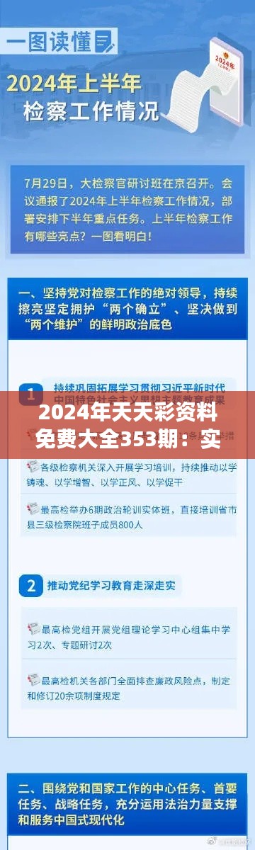 2024年天天彩資料免費大全353期：實戰(zhàn)指南與中獎技巧