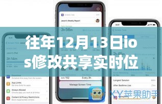 往年12月13日iOS共享實時位置功能詳解與評測