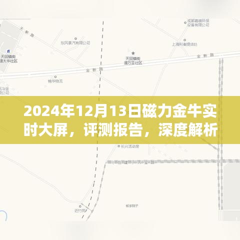 深度評測報告，解析磁力金牛實時大屏的未來展望（2024年評測版）