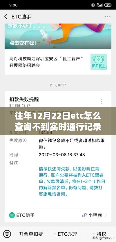 往年12月22日ETC實時通行記錄查詢難題解析，深入探究原因與用戶體驗分享