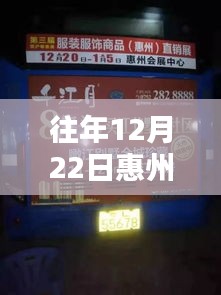 惠州往年12月22日實(shí)時(shí)直播全攻略，從初學(xué)者到進(jìn)階用戶的觀看指南