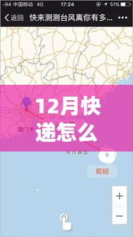 揭秘，如何實時追蹤12月快遞路線，輕松掌握物流最新動態(tài)