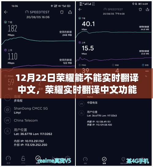 榮耀實時翻譯中文功能深度評測，體驗與展望（12月22日版）