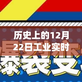 歷史上的工業(yè)實(shí)時(shí)網(wǎng)絡(luò)心靈之旅，12月22日的回顧與展望