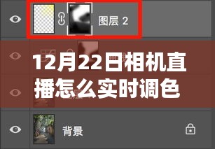 隱藏在巷弄深處的調(diào)色魔法屋，揭秘相機(jī)直播調(diào)色秘籍