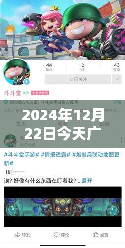 廣平實時新聞聯(lián)播回放，解析2024年12月22日要點解析