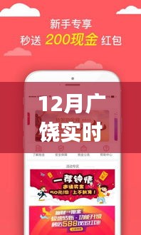 12月廣饒實時報站app，心靈之旅啟程，擁抱自然美景的導航伴侶