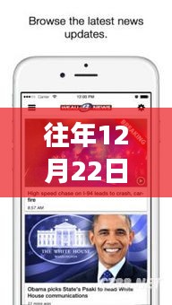 往年12月22日實時新聞獲取指南，新聞APP實時資訊獲取方式