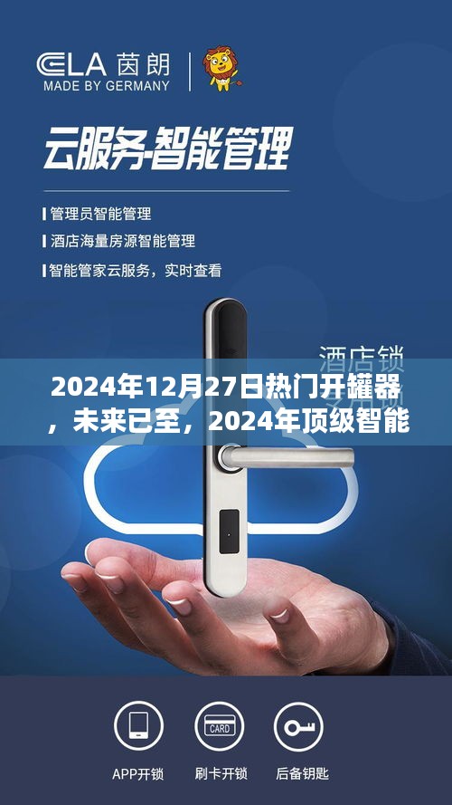 未來已至，2024年頂級智能開罐器開啟科技生活新紀(jì)元