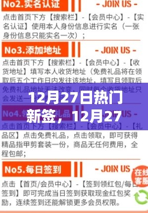 12月27日熱門新簽獲取指南，輕松掌握新技能全攻略