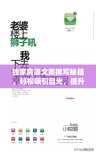 獨家房源文案撰寫秘籍，輕松吸引目光，提升關(guān)注度！