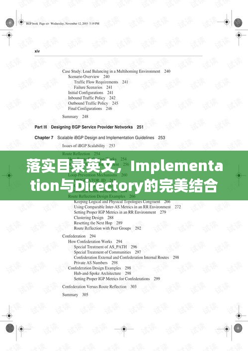 落實目錄英文，Implementation與Directory的完美結(jié)合