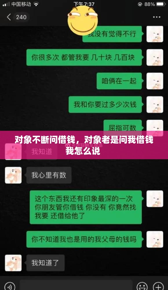 對象不斷問借錢，對象老是問我借錢我怎么說 