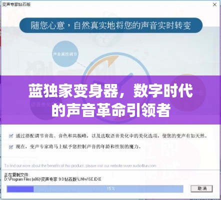 藍(lán)獨(dú)家變身器，數(shù)字時(shí)代的聲音革命引領(lǐng)者
