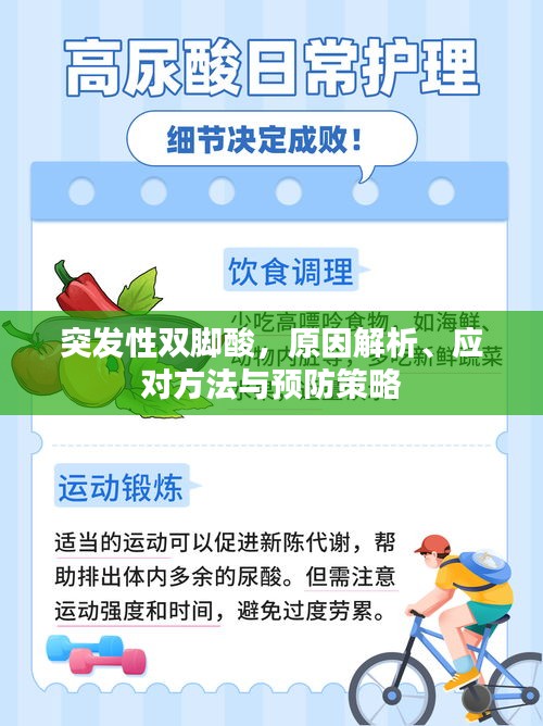 突發(fā)性雙腳酸，原因解析、應(yīng)對方法與預(yù)防策略