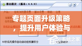 專題頁面升級策略，提升用戶體驗(yàn)與網(wǎng)站價值的關(guān)鍵