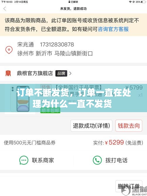 訂單不斷發(fā)貨，訂單一直在處理為什么一直不發(fā)貨 