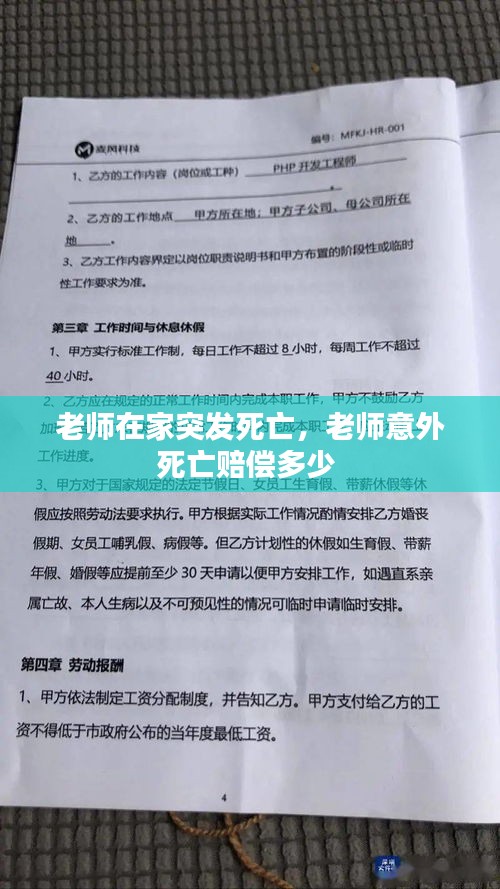 老師在家突發(fā)死亡，老師意外死亡賠償多少 