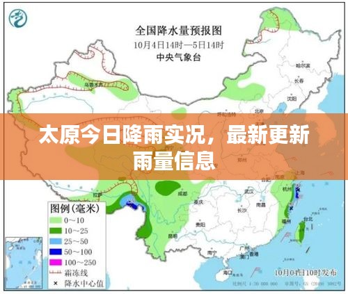 太原今日降雨實況，最新更新雨量信息