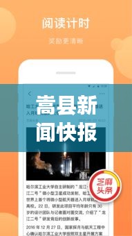 嵩縣新聞快報，2020年最新頭條匯總