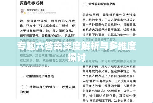 專題六答案深度解析與多維度探討