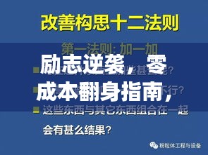 勵志逆襲，零成本翻身指南，行動與心靈共鳴的勵志語錄