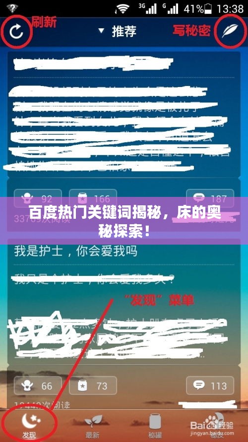 百度熱門關鍵詞揭秘，床的奧秘探索！