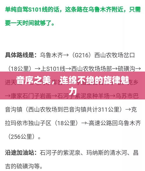 音序之美，連綿不絕的旋律魅力
